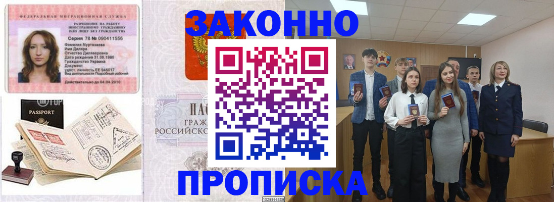 временная регистрация надежно в Острове