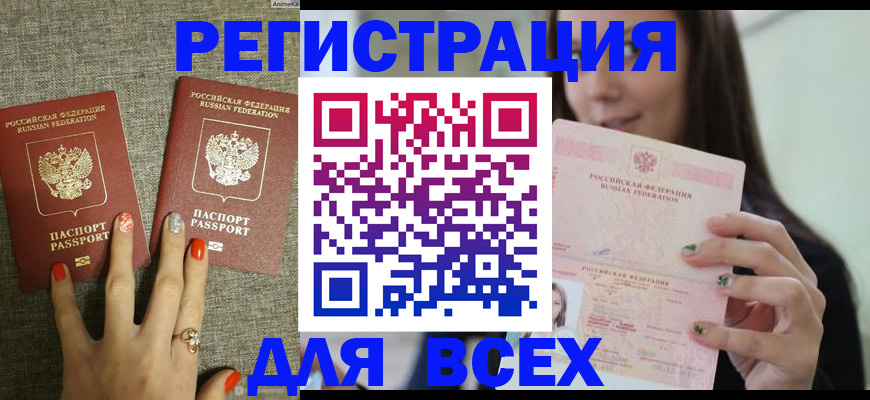 временная регистрация для всех в Острове