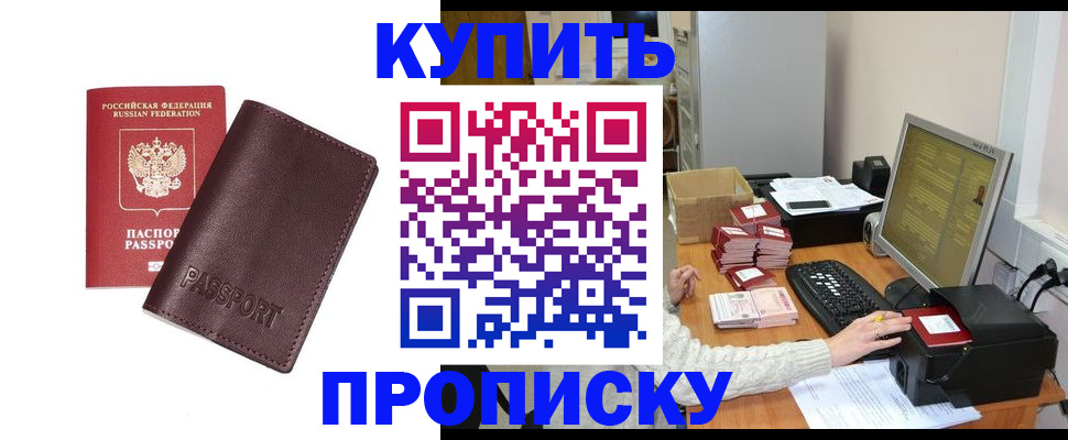 прописка для работы в Острове